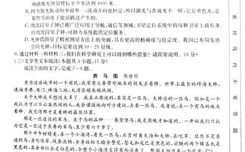 甘肃省白银市靖远县2022-2023学年高三上学期开学考试语文试题(1)_2023年7月_027月合集_2023届金太阳高三9月百万联考1003C