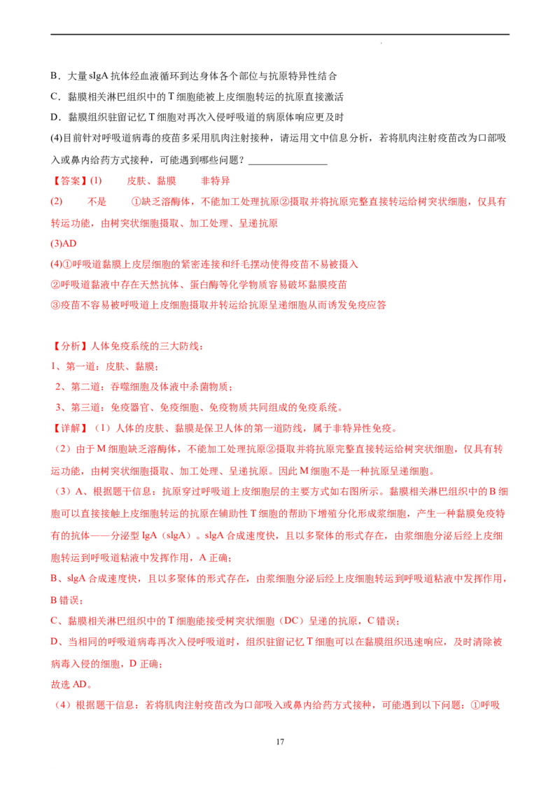 生物（北京卷）（全解全析）_2023高考押题卷_学易金卷-2023学科网押题卷（各科各版本）_2023学科网押题卷-学易金卷-生物_生物（北京卷）-学易金卷：2023年高考考前押题密卷