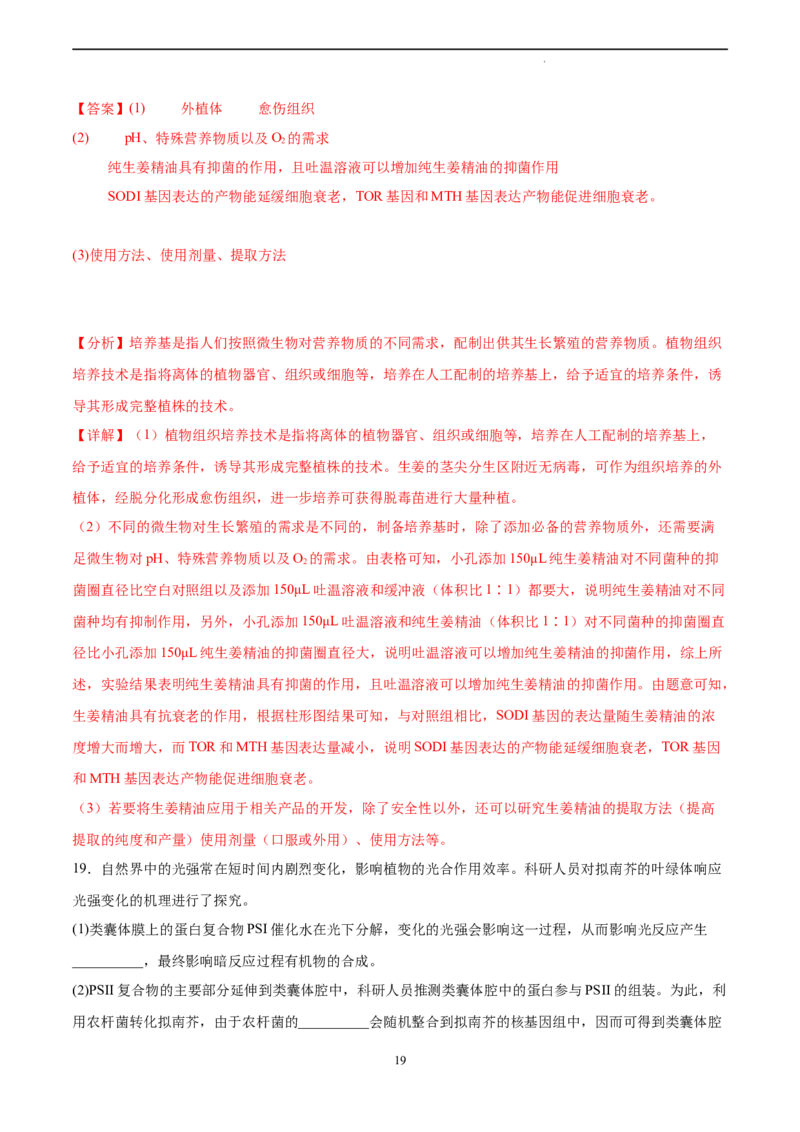 生物（北京卷）（全解全析）_2023高考押题卷_学易金卷-2023学科网押题卷（各科各版本）_2023学科网押题卷-学易金卷-生物_生物（北京卷）-学易金卷：2023年高考考前押题密卷