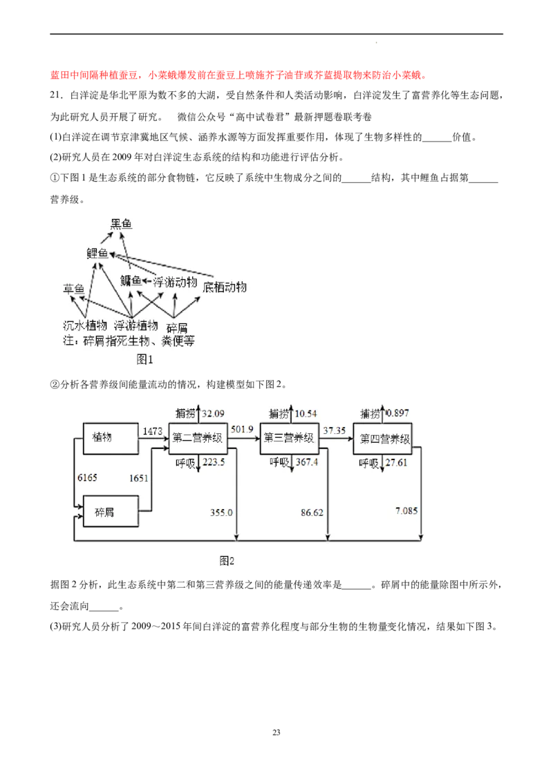 生物（北京卷）（全解全析）_2023高考押题卷_学易金卷-2023学科网押题卷（各科各版本）_2023学科网押题卷-学易金卷-生物_生物（北京卷）-学易金卷：2023年高考考前押题密卷