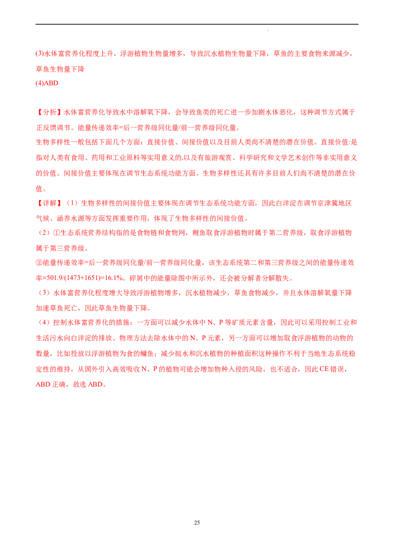 生物（北京卷）（全解全析）_2023高考押题卷_学易金卷-2023学科网押题卷（各科各版本）_2023学科网押题卷-学易金卷-生物_生物（北京卷）-学易金卷：2023年高考考前押题密卷