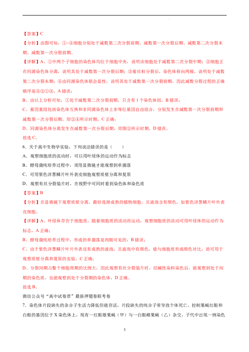 生物（北京卷）（全解全析）_2023高考押题卷_学易金卷-2023学科网押题卷（各科各版本）_2023学科网押题卷-学易金卷-生物_生物（北京卷）-学易金卷：2023年高考考前押题密卷