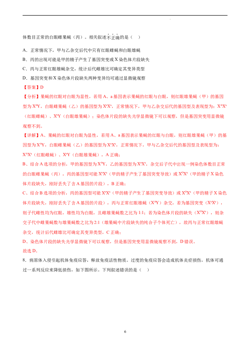 生物（北京卷）（全解全析）_2023高考押题卷_学易金卷-2023学科网押题卷（各科各版本）_2023学科网押题卷-学易金卷-生物_生物（北京卷）-学易金卷：2023年高考考前押题密卷