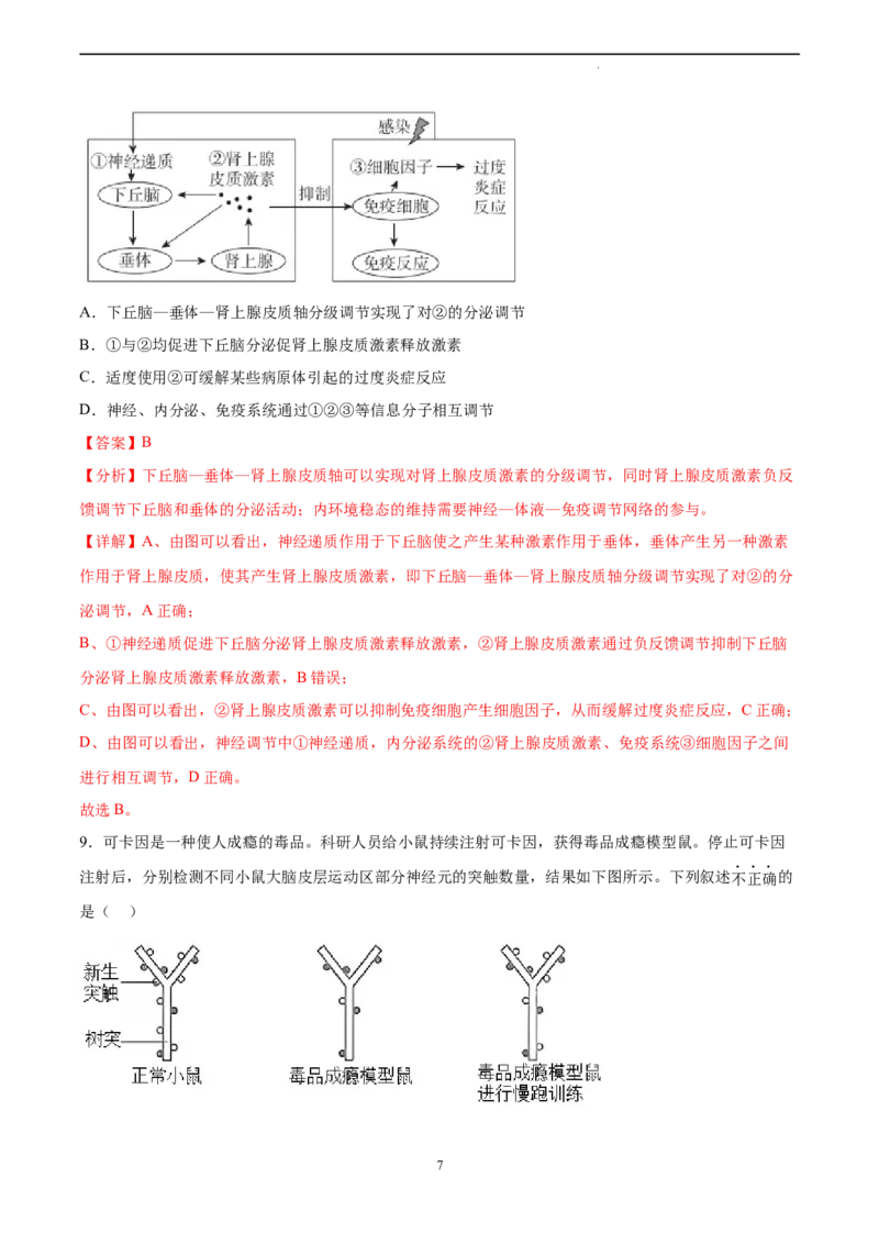 生物（北京卷）（全解全析）_2023高考押题卷_学易金卷-2023学科网押题卷（各科各版本）_2023学科网押题卷-学易金卷-生物_生物（北京卷）-学易金卷：2023年高考考前押题密卷