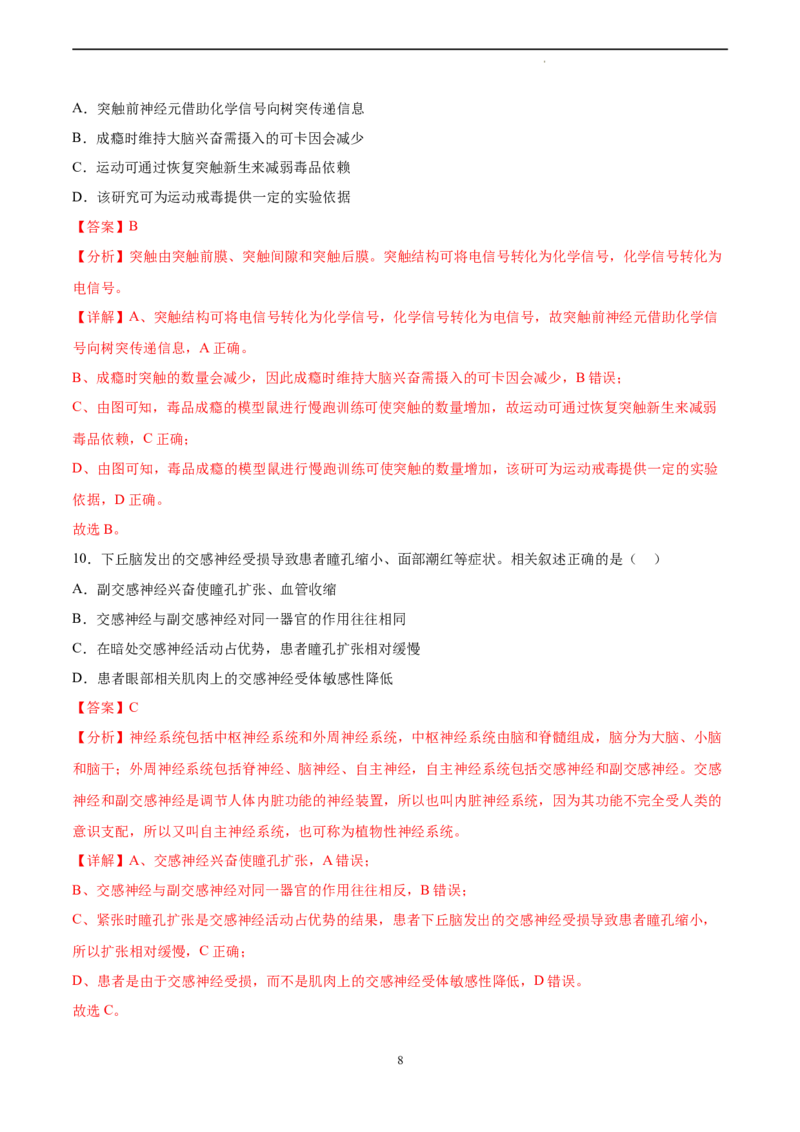生物（北京卷）（全解全析）_2023高考押题卷_学易金卷-2023学科网押题卷（各科各版本）_2023学科网押题卷-学易金卷-生物_生物（北京卷）-学易金卷：2023年高考考前押题密卷