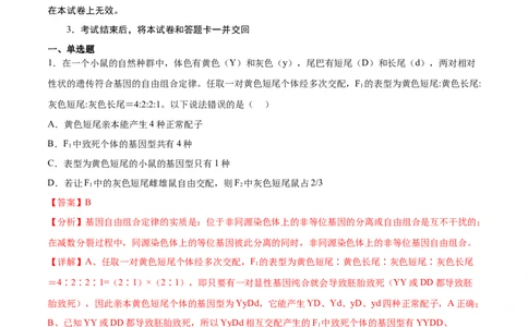 生物（北京卷）（全解全析）_2023高考押题卷_学易金卷-2023学科网押题卷（各科各版本）_2023学科网押题卷-学易金卷-生物_生物（北京卷）-学易金卷：2023年高考考前押题密卷