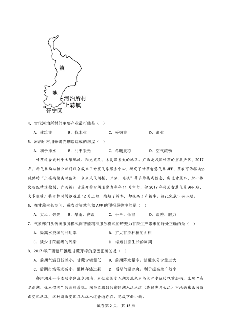 石室阳安中学高三上(开学考)-文综试题+答案(1)_2023年9月_029月合集_2024届四川省成都市石室阳安中学高三上学期开学考