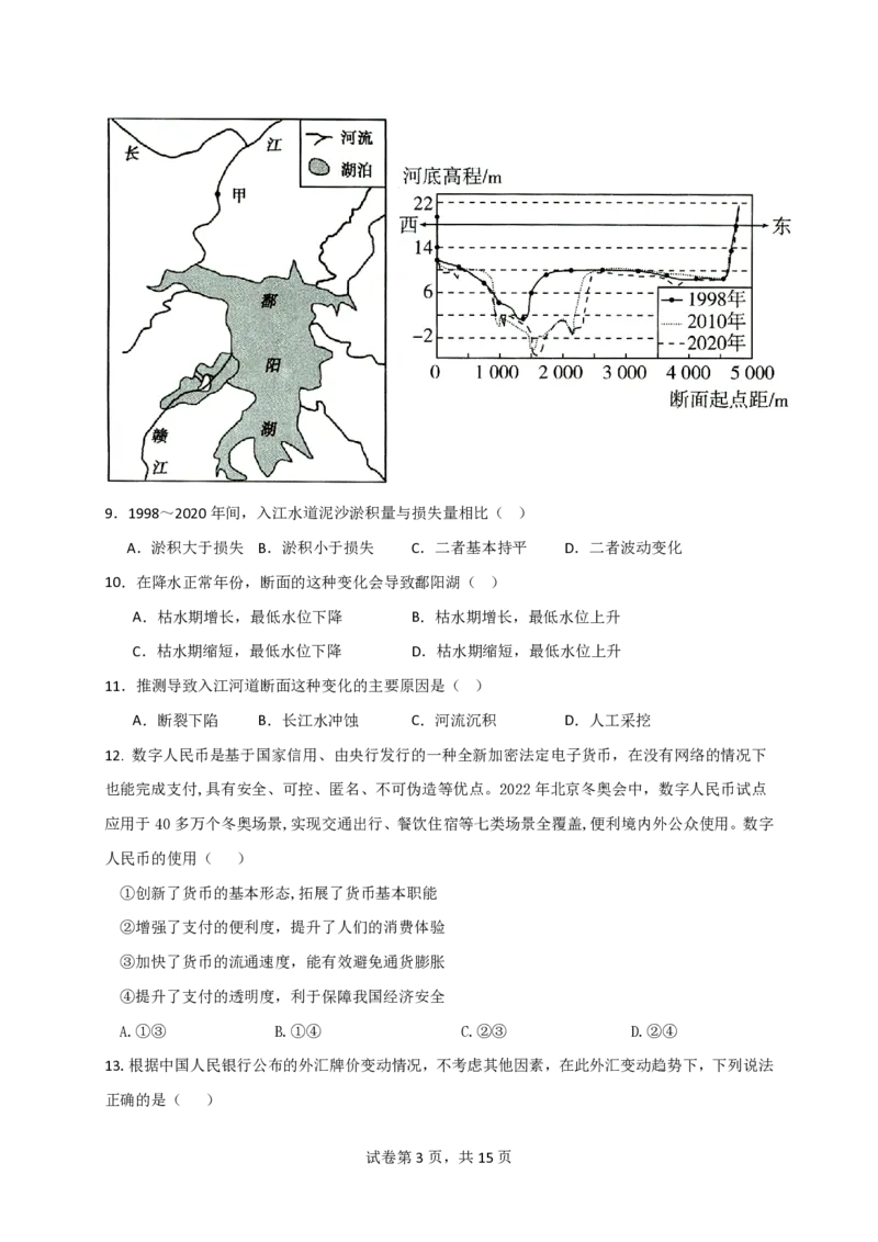 石室阳安中学高三上(开学考)-文综试题+答案(1)_2023年9月_029月合集_2024届四川省成都市石室阳安中学高三上学期开学考