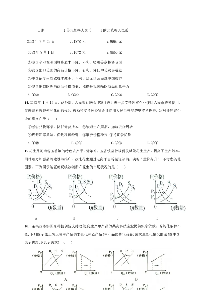 石室阳安中学高三上(开学考)-文综试题+答案(1)_2023年9月_029月合集_2024届四川省成都市石室阳安中学高三上学期开学考