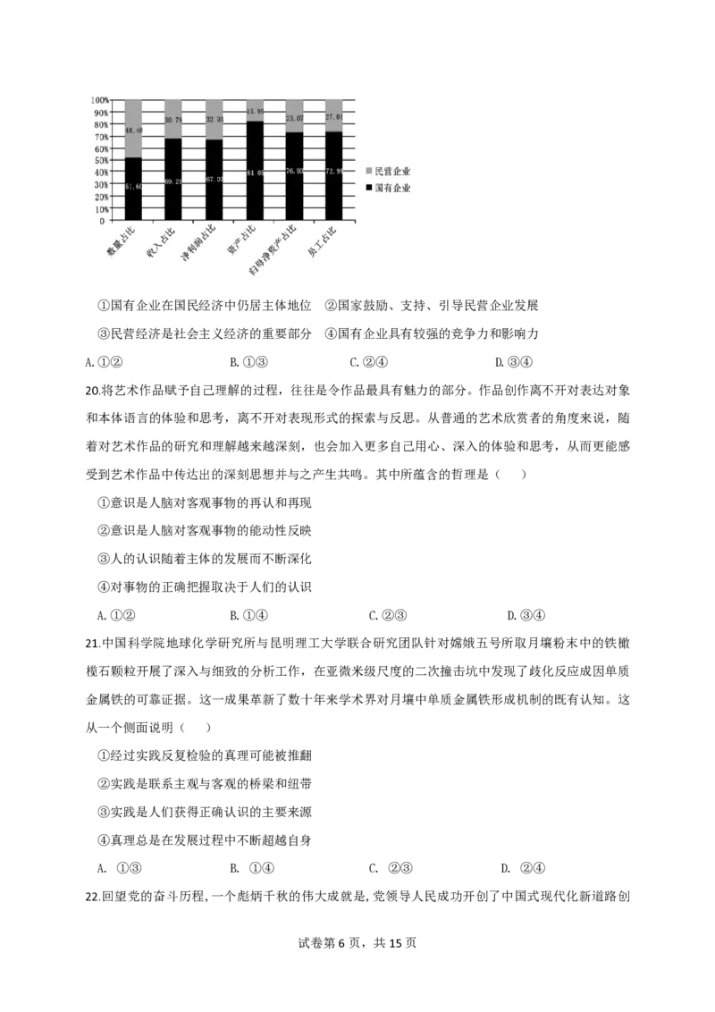 石室阳安中学高三上(开学考)-文综试题+答案(1)_2023年9月_029月合集_2024届四川省成都市石室阳安中学高三上学期开学考