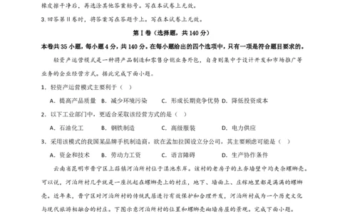 石室阳安中学高三上(开学考)-文综试题+答案(1)_2023年9月_029月合集_2024届四川省成都市石室阳安中学高三上学期开学考