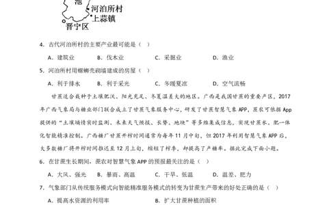 石室阳安中学高三上(开学考)-文综试题+答案(1)_2023年9月_029月合集_2024届四川省成都市石室阳安中学高三上学期开学考