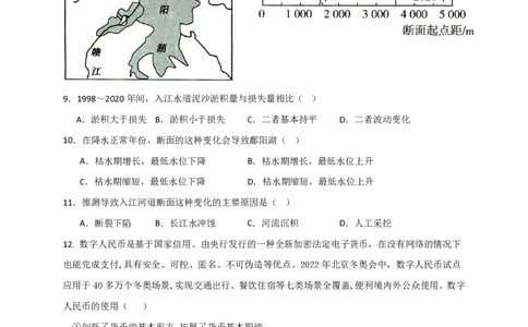 石室阳安中学高三上(开学考)-文综试题+答案(1)_2023年9月_029月合集_2024届四川省成都市石室阳安中学高三上学期开学考