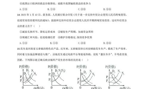 石室阳安中学高三上(开学考)-文综试题+答案(1)_2023年9月_029月合集_2024届四川省成都市石室阳安中学高三上学期开学考
