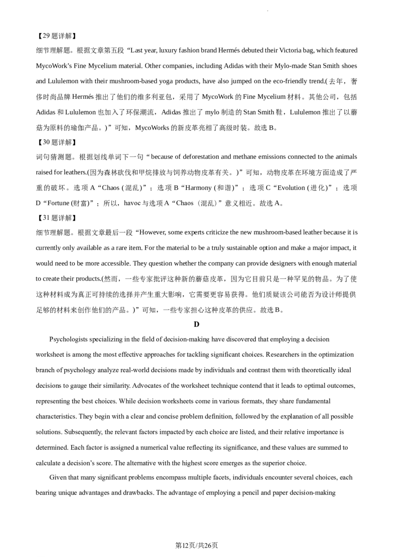 精品解析：江苏省常州市联盟校2023-2024学年高三10月调研英语试题（含听力）（解析版）(1)_2023年10月_0210月合集_2024届江苏省常州市联盟学校高三上学期10月学情调研
