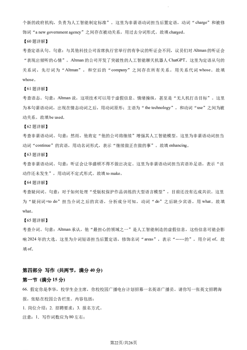 精品解析：江苏省常州市联盟校2023-2024学年高三10月调研英语试题（含听力）（解析版）(1)_2023年10月_0210月合集_2024届江苏省常州市联盟学校高三上学期10月学情调研