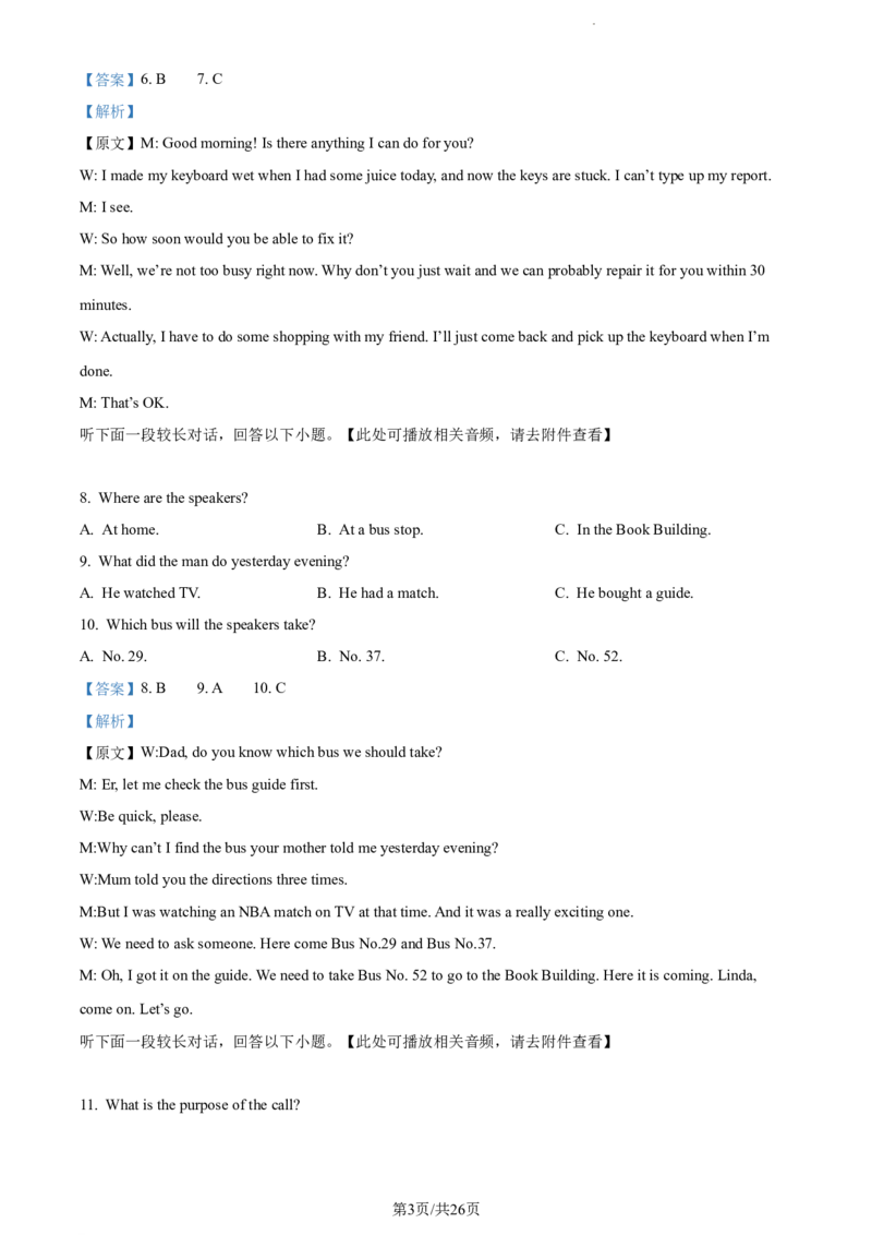 精品解析：江苏省常州市联盟校2023-2024学年高三10月调研英语试题（含听力）（解析版）(1)_2023年10月_0210月合集_2024届江苏省常州市联盟学校高三上学期10月学情调研