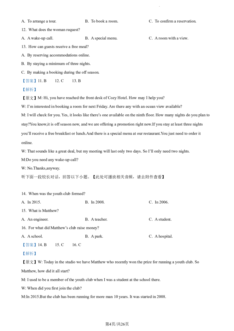 精品解析：江苏省常州市联盟校2023-2024学年高三10月调研英语试题（含听力）（解析版）(1)_2023年10月_0210月合集_2024届江苏省常州市联盟学校高三上学期10月学情调研