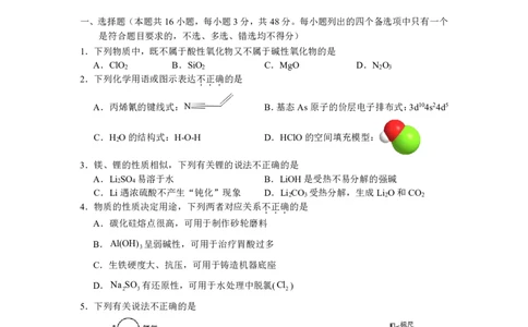 浙江省名校协作体2023-2024学年高三上学期开学适应性考试化学_2023年8月_01每日更新_15号_2024届浙江省名校协作体高三上学期开学适应性考试