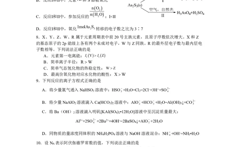 浙江省名校协作体2023-2024学年高三上学期开学适应性考试化学_2023年8月_01每日更新_15号_2024届浙江省名校协作体高三上学期开学适应性考试