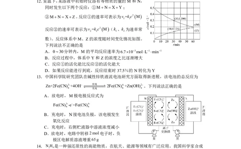 浙江省名校协作体2023-2024学年高三上学期开学适应性考试化学_2023年8月_01每日更新_15号_2024届浙江省名校协作体高三上学期开学适应性考试