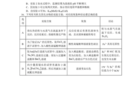 浙江省名校协作体2023-2024学年高三上学期开学适应性考试化学_2023年8月_01每日更新_15号_2024届浙江省名校协作体高三上学期开学适应性考试