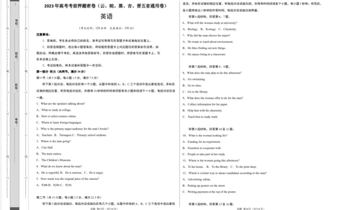 英语（云南、安徽、黑龙江、吉林、山西五省通用卷）-学易金卷：2023年高考英语考前押题密卷（考试版）A3_2023高考押题卷_学易金卷-2023学科网押题卷（各科各版本）