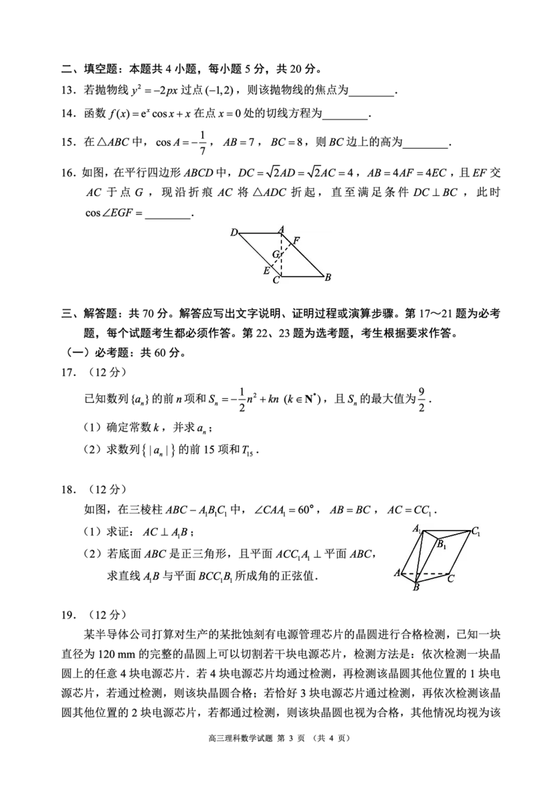 2024届四川省成都市蓉城联盟高三下学期第二次联考理科数学试题(1)_2024年3月_013月合集_2024届四川省成都市蓉城联盟高三下学期第二次联考