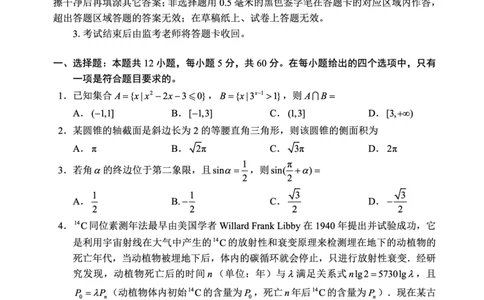 2024届四川省成都市蓉城联盟高三下学期第二次联考理科数学试题(1)_2024年3月_013月合集_2024届四川省成都市蓉城联盟高三下学期第二次联考