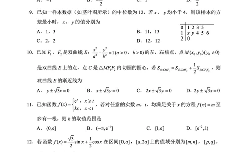 2024届四川省成都市蓉城联盟高三下学期第二次联考理科数学试题(1)_2024年3月_013月合集_2024届四川省成都市蓉城联盟高三下学期第二次联考