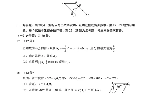 2024届四川省成都市蓉城联盟高三下学期第二次联考理科数学试题(1)_2024年3月_013月合集_2024届四川省成都市蓉城联盟高三下学期第二次联考