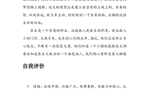 医学生职业生涯规划书--[1]_E6-职业规划_44医学专业