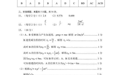 高三物理答案(1)_2023年10月_0210月合集_2024届辽宁省大连市滨城高中联盟高三上学期10月期中考试_辽宁省大连市滨城高中联盟2024届高三上学期10月期中考试物理