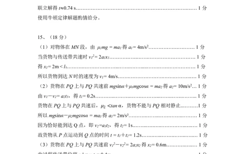 高三物理答案(1)_2023年10月_0210月合集_2024届辽宁省大连市滨城高中联盟高三上学期10月期中考试_辽宁省大连市滨城高中联盟2024届高三上学期10月期中考试物理