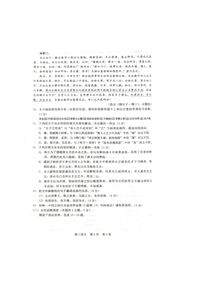 语文试题_2023年9月_01每日更新_29号_2024届河北新时代NT教育高三9月阶段测试_河北新时代NT教育2024届高三9月阶段测试语文
