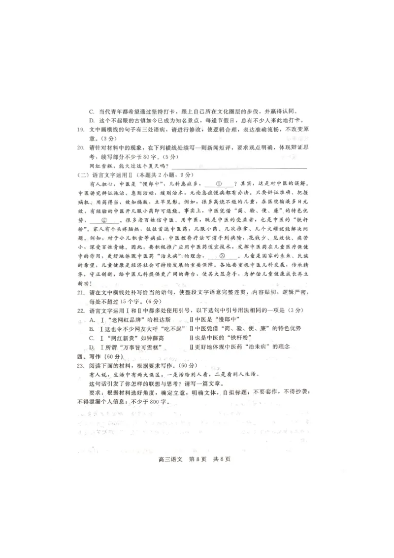 语文试题_2023年9月_01每日更新_29号_2024届河北新时代NT教育高三9月阶段测试_河北新时代NT教育2024届高三9月阶段测试语文