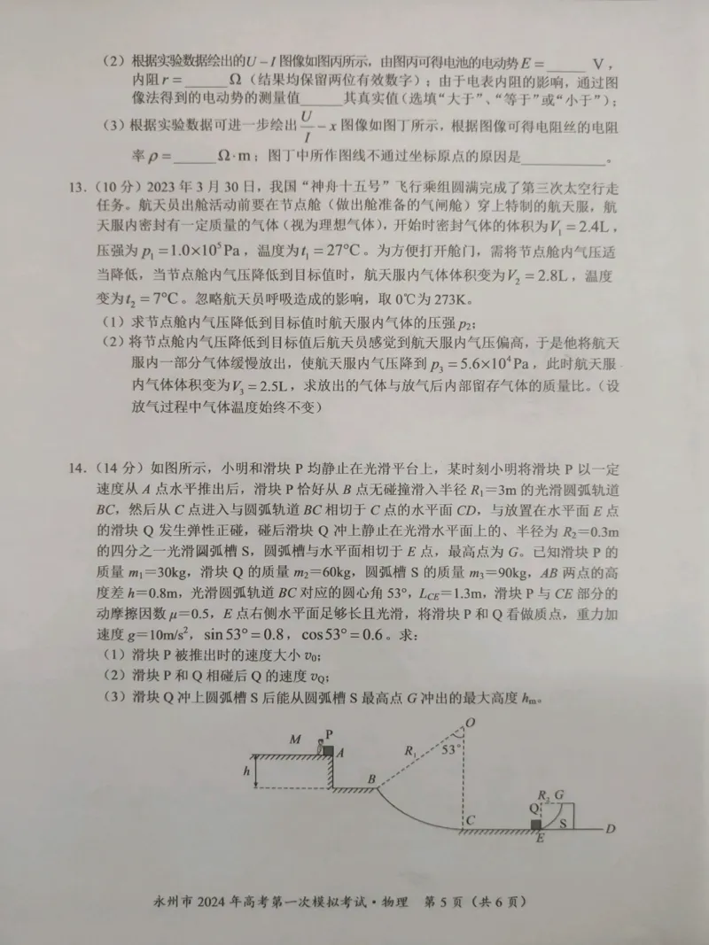 永州市2024年高考第一次模拟考试-物理_2023年9月_01每日更新_24号_2024届湖南省永州市高三上学期第一次模拟考试_湖南省永州市2024届高三上学期第一次模拟考试物理_物理