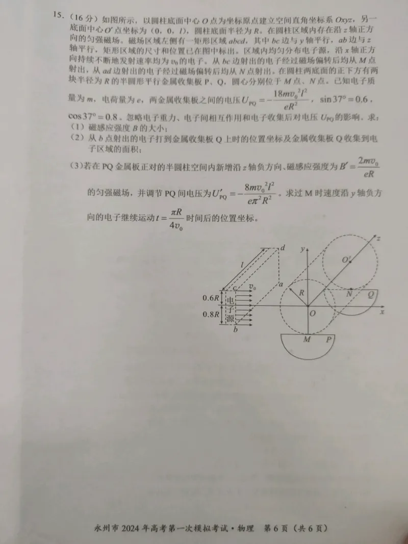 永州市2024年高考第一次模拟考试-物理_2023年9月_01每日更新_24号_2024届湖南省永州市高三上学期第一次模拟考试_湖南省永州市2024届高三上学期第一次模拟考试物理_物理
