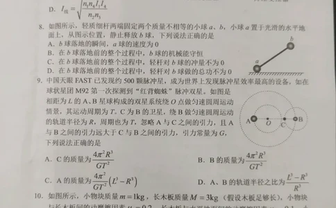 永州市2024年高考第一次模拟考试-物理_2023年9月_01每日更新_24号_2024届湖南省永州市高三上学期第一次模拟考试_湖南省永州市2024届高三上学期第一次模拟考试物理_物理