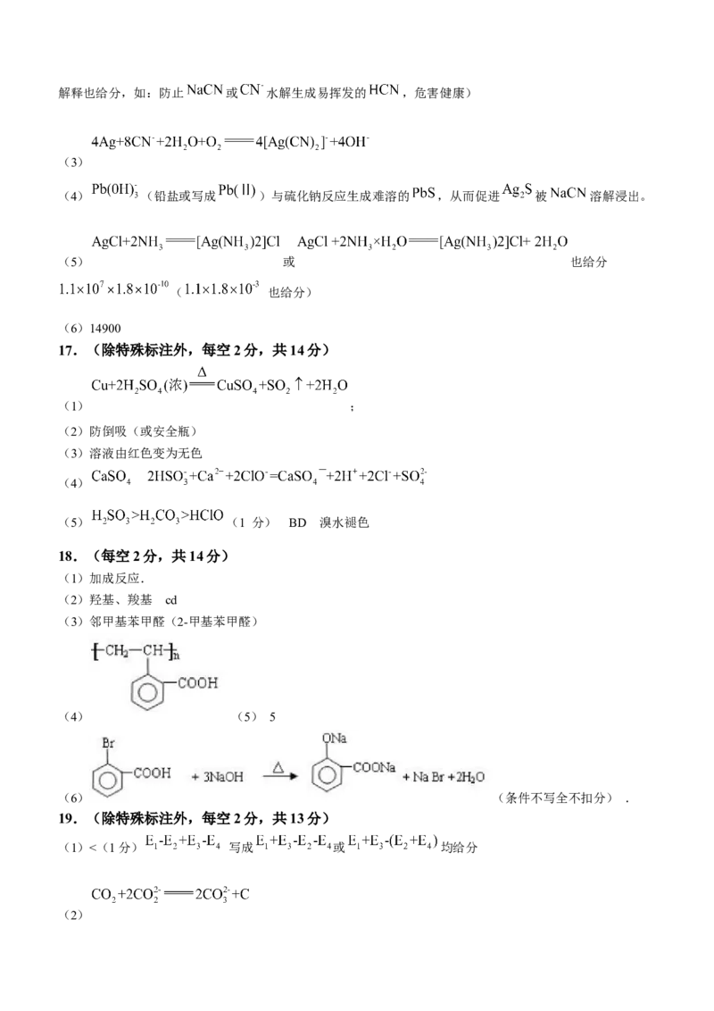 湖北省重点高中智学联盟2024届高三上学期10月联考化学(1)_2023年10月_01每日更新_14号_2024届湖北省重点高中智学联盟高三上学期10月联考