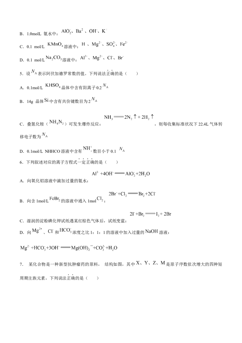 湖北省重点高中智学联盟2024届高三上学期10月联考化学(1)_2023年10月_01每日更新_14号_2024届湖北省重点高中智学联盟高三上学期10月联考
