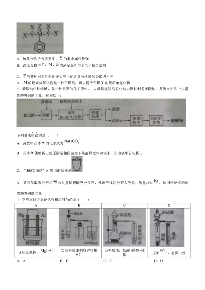 湖北省重点高中智学联盟2024届高三上学期10月联考化学(1)_2023年10月_01每日更新_14号_2024届湖北省重点高中智学联盟高三上学期10月联考