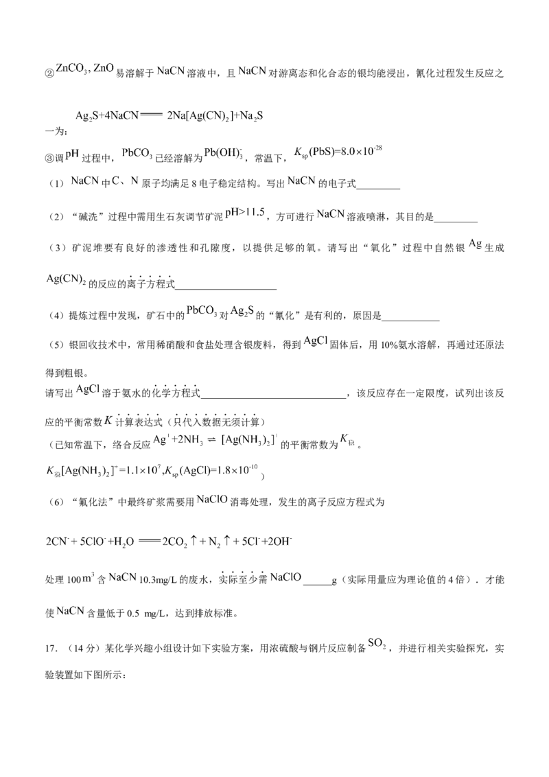 湖北省重点高中智学联盟2024届高三上学期10月联考化学(1)_2023年10月_01每日更新_14号_2024届湖北省重点高中智学联盟高三上学期10月联考