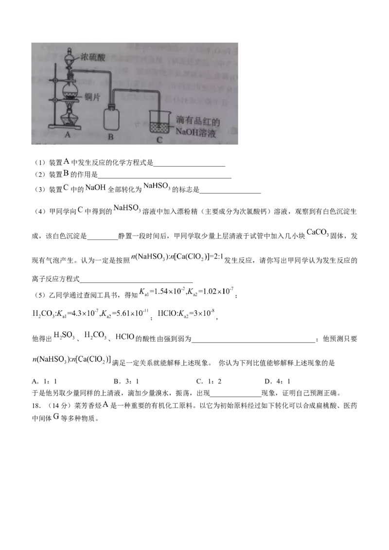 湖北省重点高中智学联盟2024届高三上学期10月联考化学(1)_2023年10月_01每日更新_14号_2024届湖北省重点高中智学联盟高三上学期10月联考