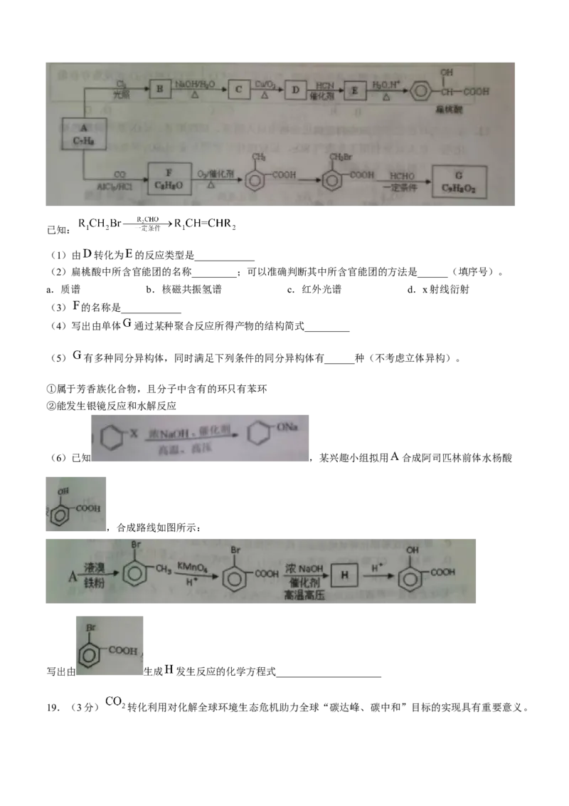湖北省重点高中智学联盟2024届高三上学期10月联考化学(1)_2023年10月_01每日更新_14号_2024届湖北省重点高中智学联盟高三上学期10月联考