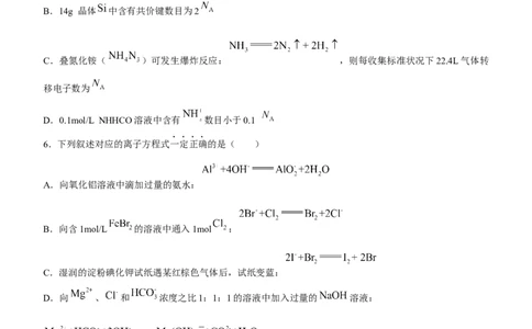 湖北省重点高中智学联盟2024届高三上学期10月联考化学(1)_2023年10月_01每日更新_14号_2024届湖北省重点高中智学联盟高三上学期10月联考