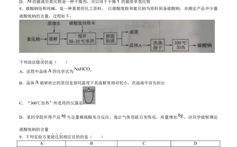 湖北省重点高中智学联盟2024届高三上学期10月联考化学(1)_2023年10月_01每日更新_14号_2024届湖北省重点高中智学联盟高三上学期10月联考
