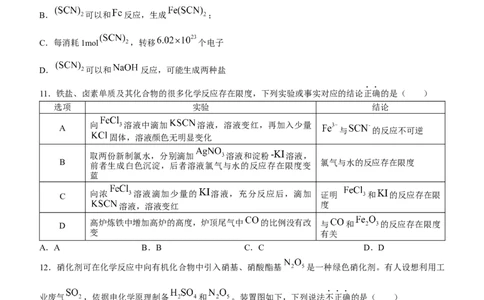 湖北省重点高中智学联盟2024届高三上学期10月联考化学(1)_2023年10月_01每日更新_14号_2024届湖北省重点高中智学联盟高三上学期10月联考