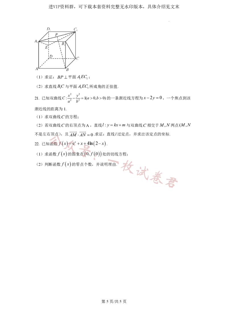 2023年普通高等学校招生全国统一考试&middot;新高考仿真模拟卷数学(四)试题_2024年2月_01每日更新_11号_word