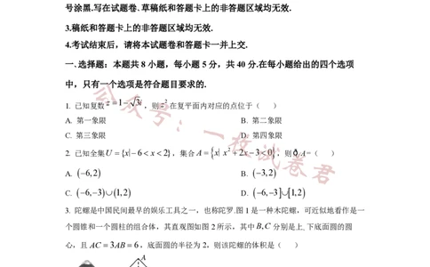 2023年普通高等学校招生全国统一考试&middot;新高考仿真模拟卷数学(四)试题_2024年2月_01每日更新_11号_word
